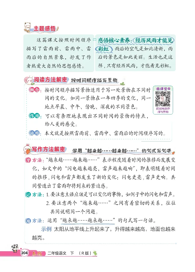 统编版语文2年级下册点拨全解_2026春小学教辅大合集_15-26春《荣德基》系列_26春1-6下语文《点拨全解》