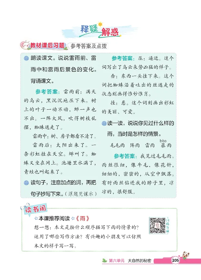 统编版语文2年级下册点拨全解_2026春小学教辅大合集_15-26春《荣德基》系列_26春1-6下语文《点拨全解》