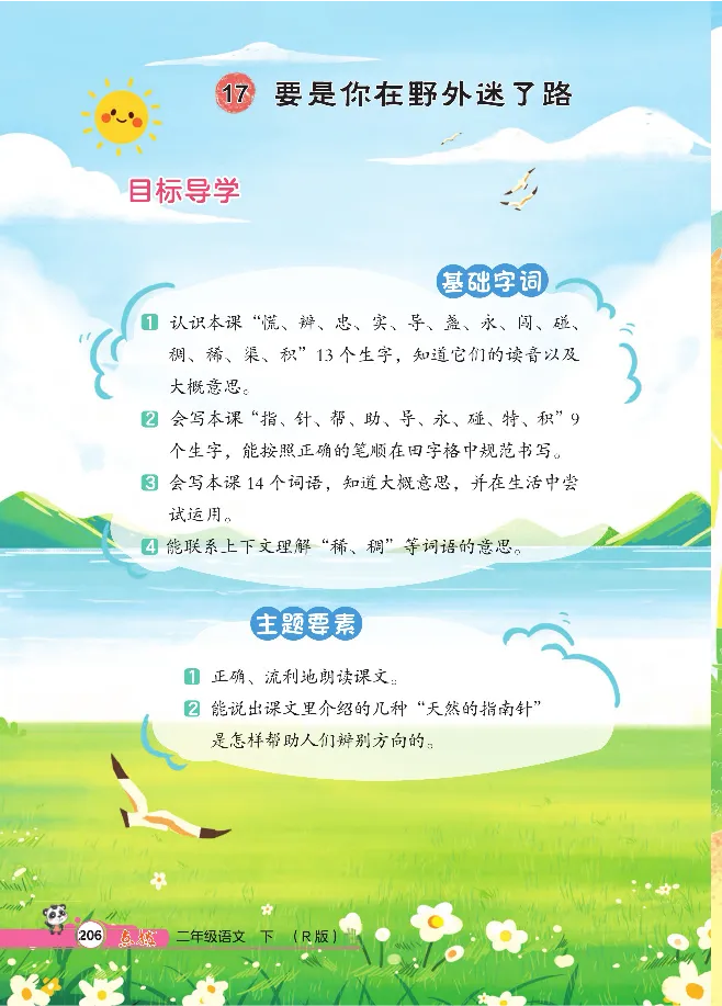 统编版语文2年级下册点拨全解_2026春小学教辅大合集_15-26春《荣德基》系列_26春1-6下语文《点拨全解》