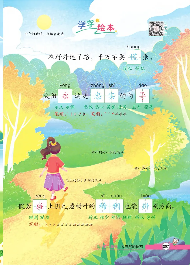 统编版语文2年级下册点拨全解_2026春小学教辅大合集_15-26春《荣德基》系列_26春1-6下语文《点拨全解》