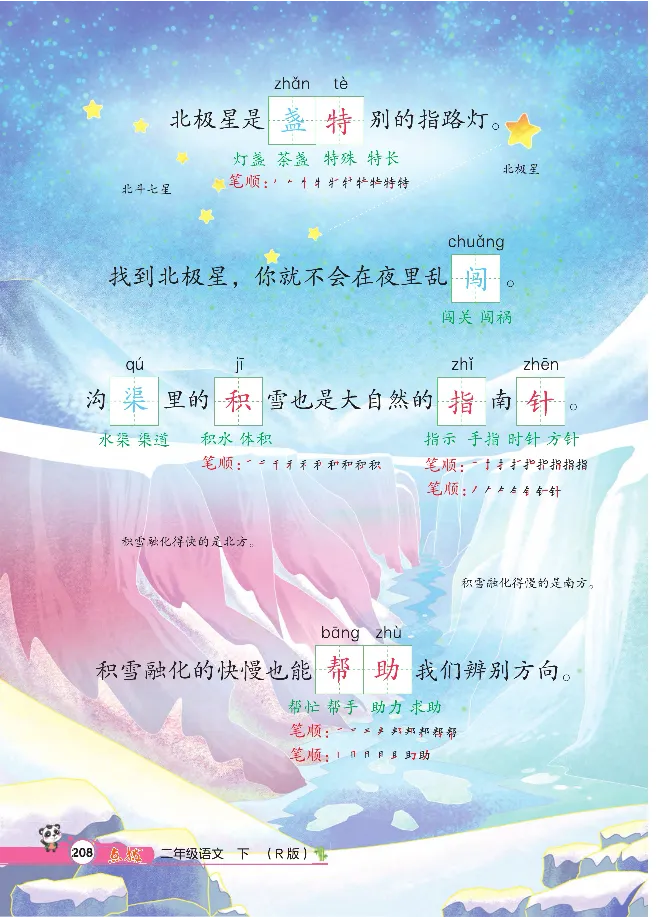 统编版语文2年级下册点拨全解_2026春小学教辅大合集_15-26春《荣德基》系列_26春1-6下语文《点拨全解》