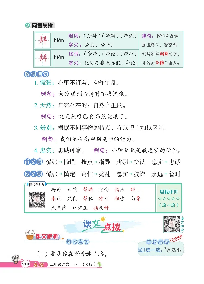统编版语文2年级下册点拨全解_2026春小学教辅大合集_15-26春《荣德基》系列_26春1-6下语文《点拨全解》
