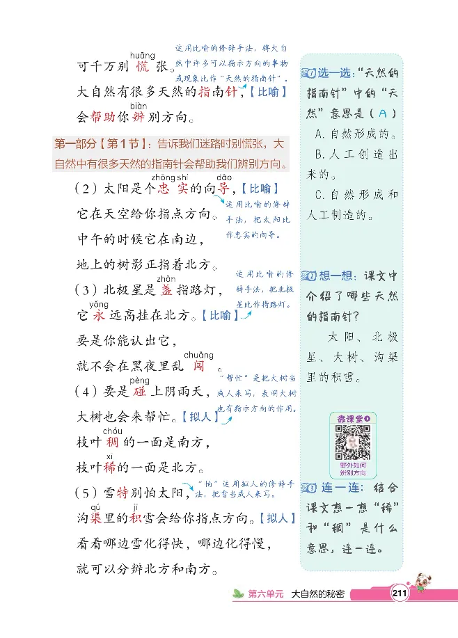 统编版语文2年级下册点拨全解_2026春小学教辅大合集_15-26春《荣德基》系列_26春1-6下语文《点拨全解》
