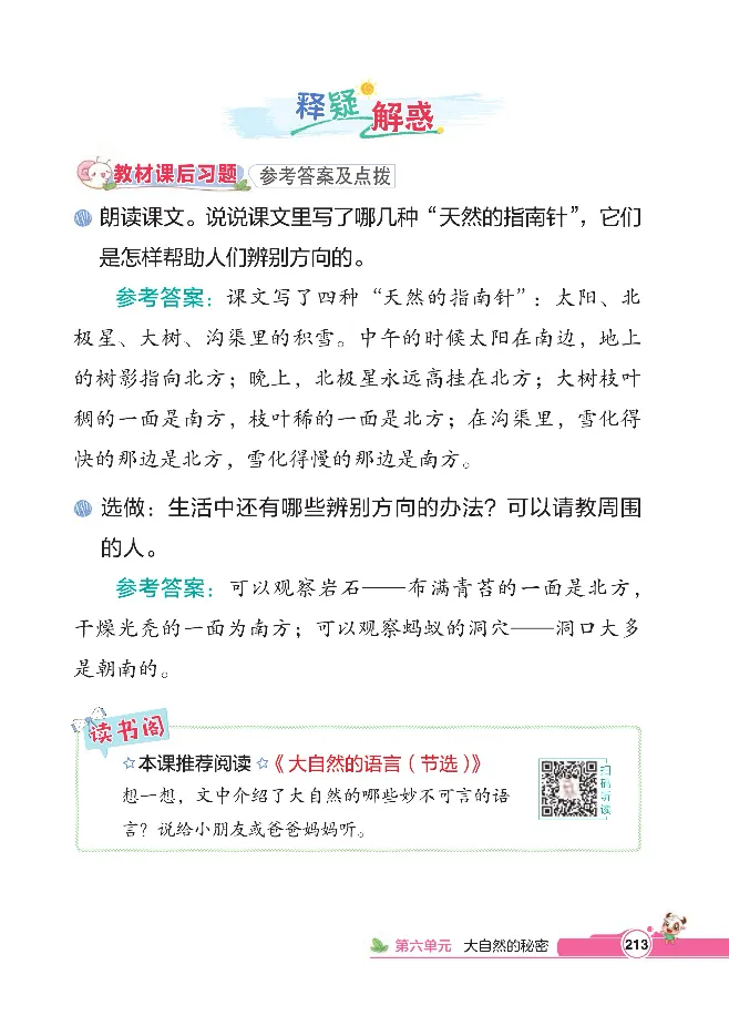 统编版语文2年级下册点拨全解_2026春小学教辅大合集_15-26春《荣德基》系列_26春1-6下语文《点拨全解》