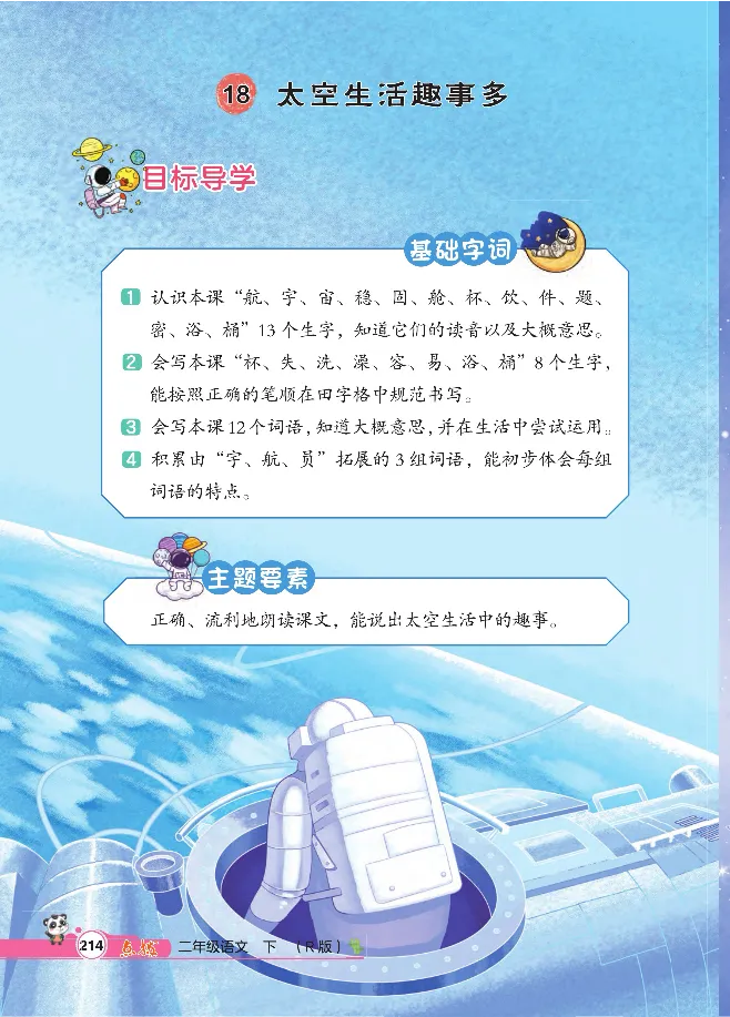 统编版语文2年级下册点拨全解_2026春小学教辅大合集_15-26春《荣德基》系列_26春1-6下语文《点拨全解》