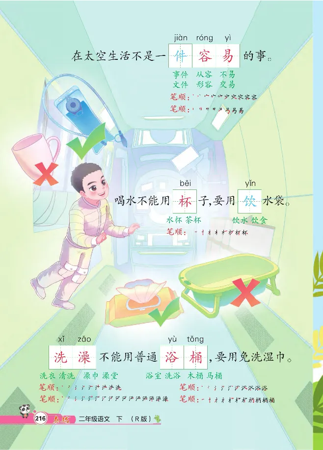 统编版语文2年级下册点拨全解_2026春小学教辅大合集_15-26春《荣德基》系列_26春1-6下语文《点拨全解》
