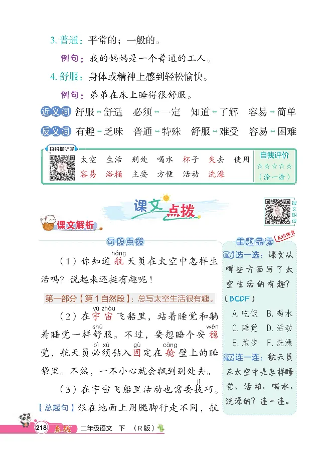 统编版语文2年级下册点拨全解_2026春小学教辅大合集_15-26春《荣德基》系列_26春1-6下语文《点拨全解》