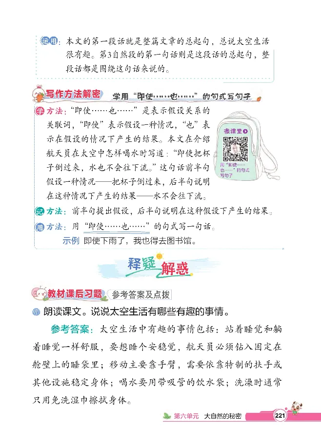 统编版语文2年级下册点拨全解_2026春小学教辅大合集_15-26春《荣德基》系列_26春1-6下语文《点拨全解》