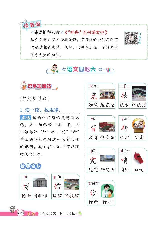 统编版语文2年级下册点拨全解_2026春小学教辅大合集_15-26春《荣德基》系列_26春1-6下语文《点拨全解》