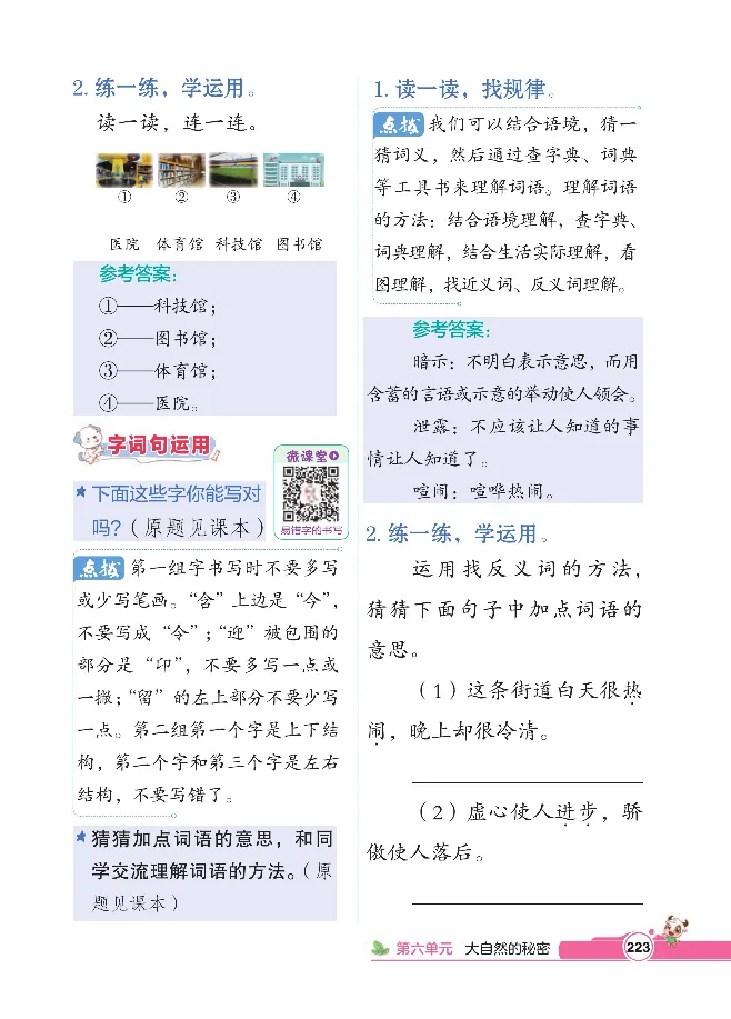 统编版语文2年级下册点拨全解_2026春小学教辅大合集_15-26春《荣德基》系列_26春1-6下语文《点拨全解》
