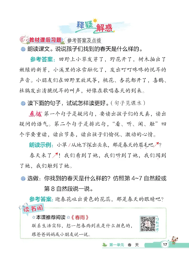 统编版语文2年级下册点拨全解_2026春小学教辅大合集_15-26春《荣德基》系列_26春1-6下语文《点拨全解》