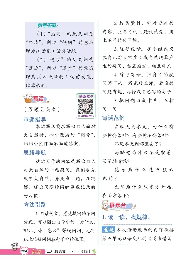 统编版语文2年级下册点拨全解_2026春小学教辅大合集_15-26春《荣德基》系列_26春1-6下语文《点拨全解》