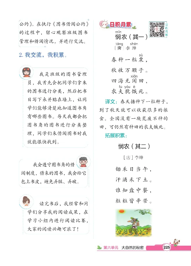 统编版语文2年级下册点拨全解_2026春小学教辅大合集_15-26春《荣德基》系列_26春1-6下语文《点拨全解》