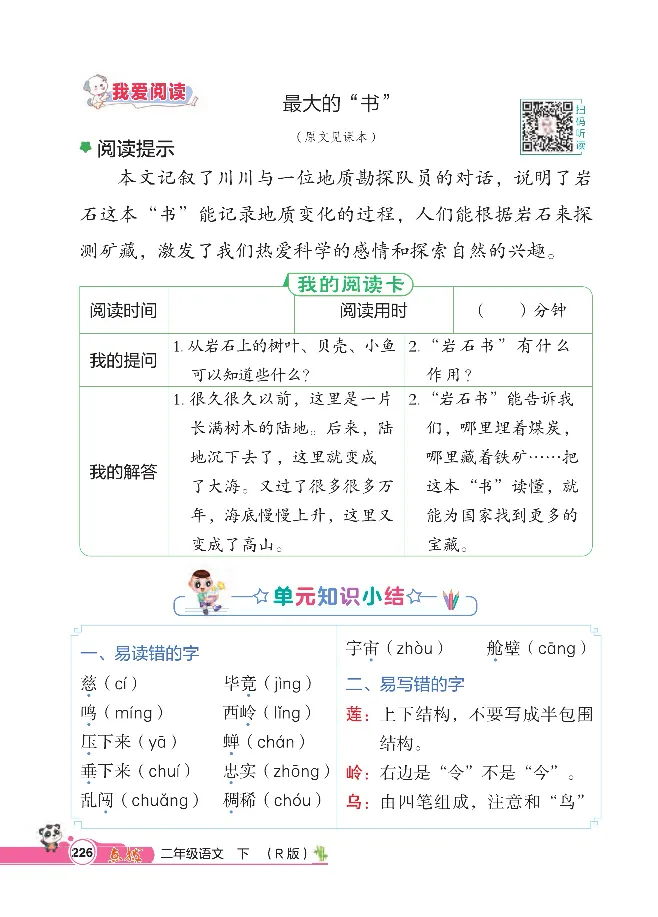 统编版语文2年级下册点拨全解_2026春小学教辅大合集_15-26春《荣德基》系列_26春1-6下语文《点拨全解》