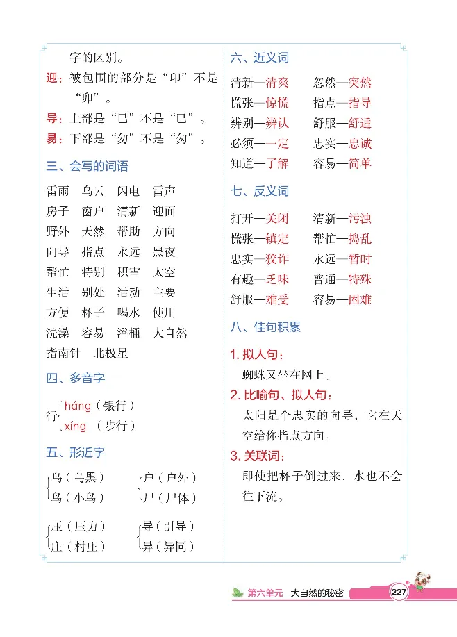 统编版语文2年级下册点拨全解_2026春小学教辅大合集_15-26春《荣德基》系列_26春1-6下语文《点拨全解》