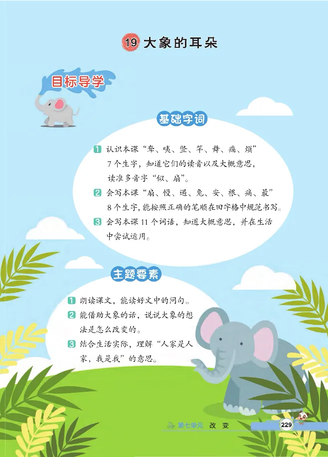 统编版语文2年级下册点拨全解_2026春小学教辅大合集_15-26春《荣德基》系列_26春1-6下语文《点拨全解》