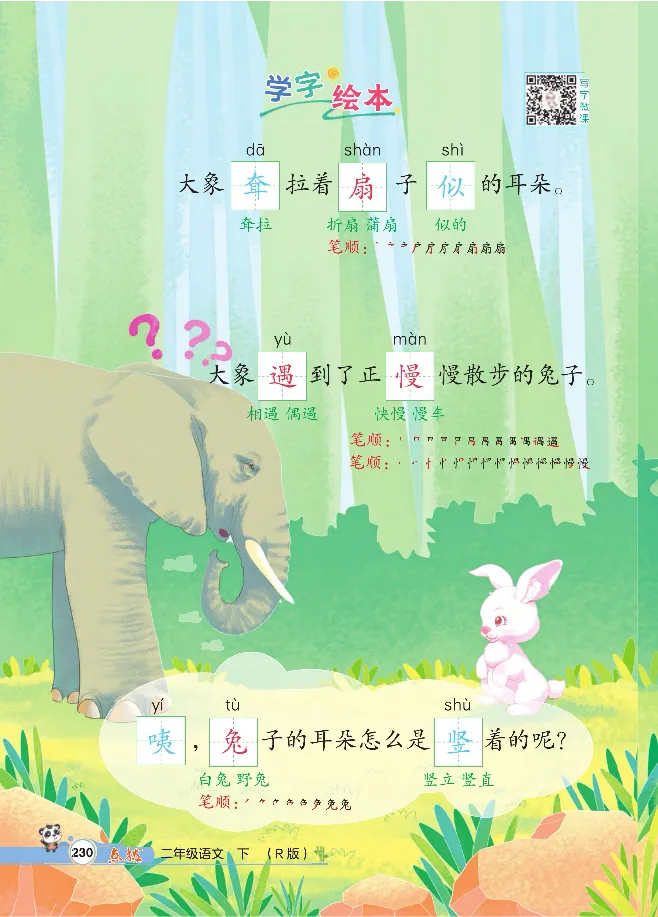 统编版语文2年级下册点拨全解_2026春小学教辅大合集_15-26春《荣德基》系列_26春1-6下语文《点拨全解》