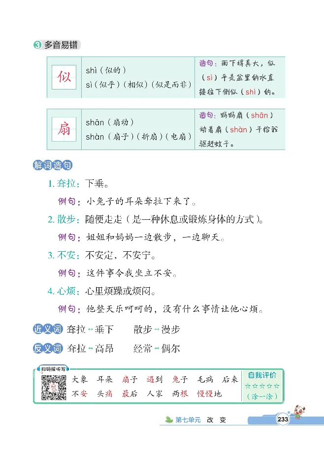 统编版语文2年级下册点拨全解_2026春小学教辅大合集_15-26春《荣德基》系列_26春1-6下语文《点拨全解》