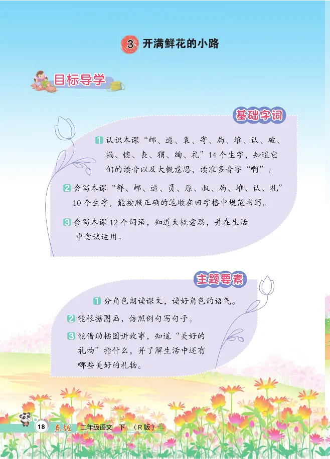 统编版语文2年级下册点拨全解_2026春小学教辅大合集_15-26春《荣德基》系列_26春1-6下语文《点拨全解》