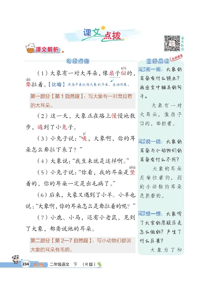 统编版语文2年级下册点拨全解_2026春小学教辅大合集_15-26春《荣德基》系列_26春1-6下语文《点拨全解》