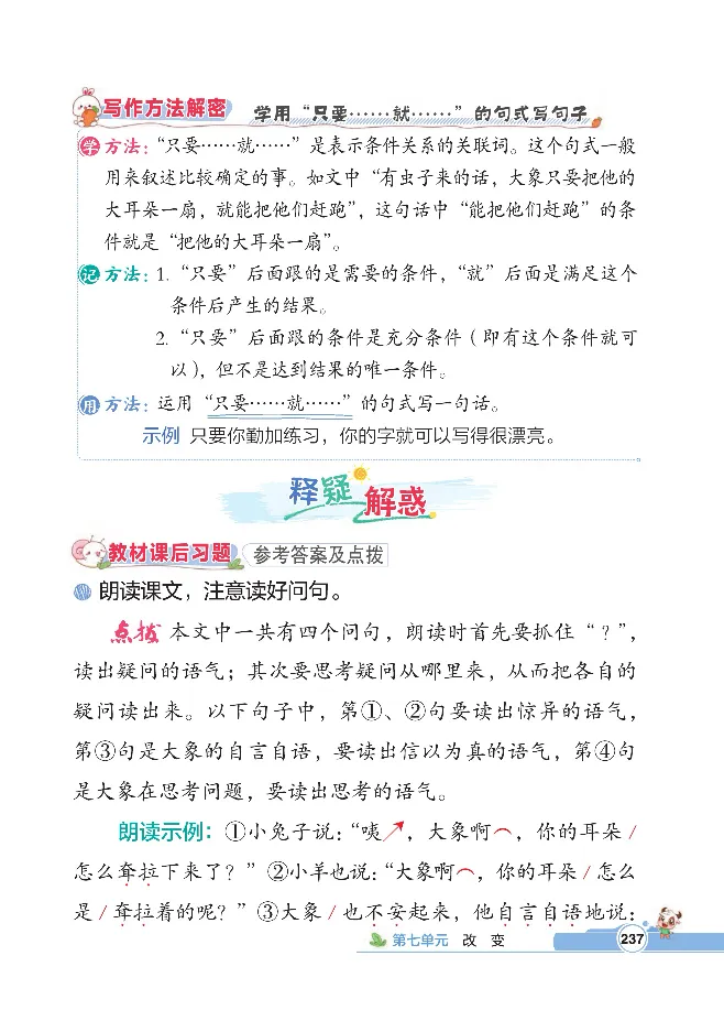 统编版语文2年级下册点拨全解_2026春小学教辅大合集_15-26春《荣德基》系列_26春1-6下语文《点拨全解》