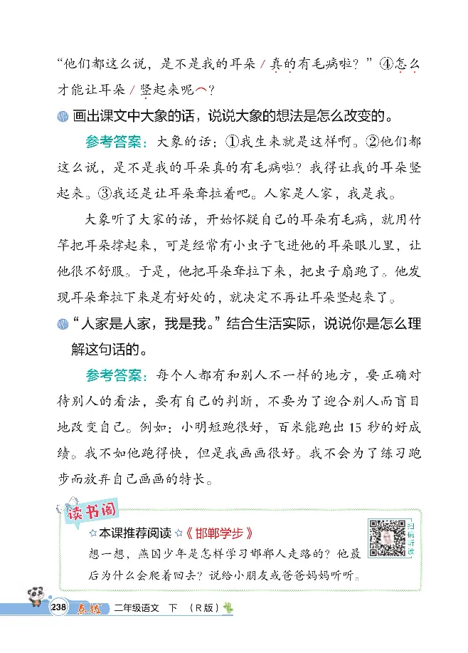 统编版语文2年级下册点拨全解_2026春小学教辅大合集_15-26春《荣德基》系列_26春1-6下语文《点拨全解》