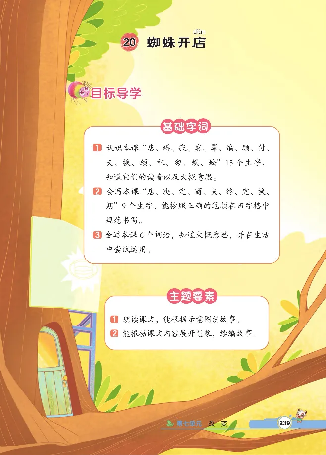 统编版语文2年级下册点拨全解_2026春小学教辅大合集_15-26春《荣德基》系列_26春1-6下语文《点拨全解》