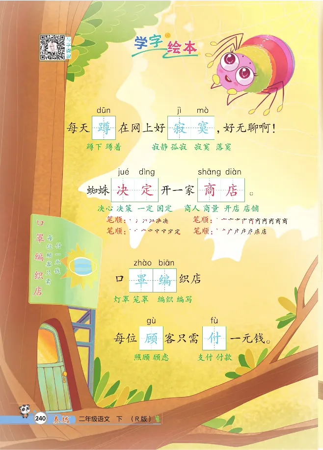 统编版语文2年级下册点拨全解_2026春小学教辅大合集_15-26春《荣德基》系列_26春1-6下语文《点拨全解》