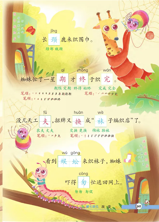 统编版语文2年级下册点拨全解_2026春小学教辅大合集_15-26春《荣德基》系列_26春1-6下语文《点拨全解》