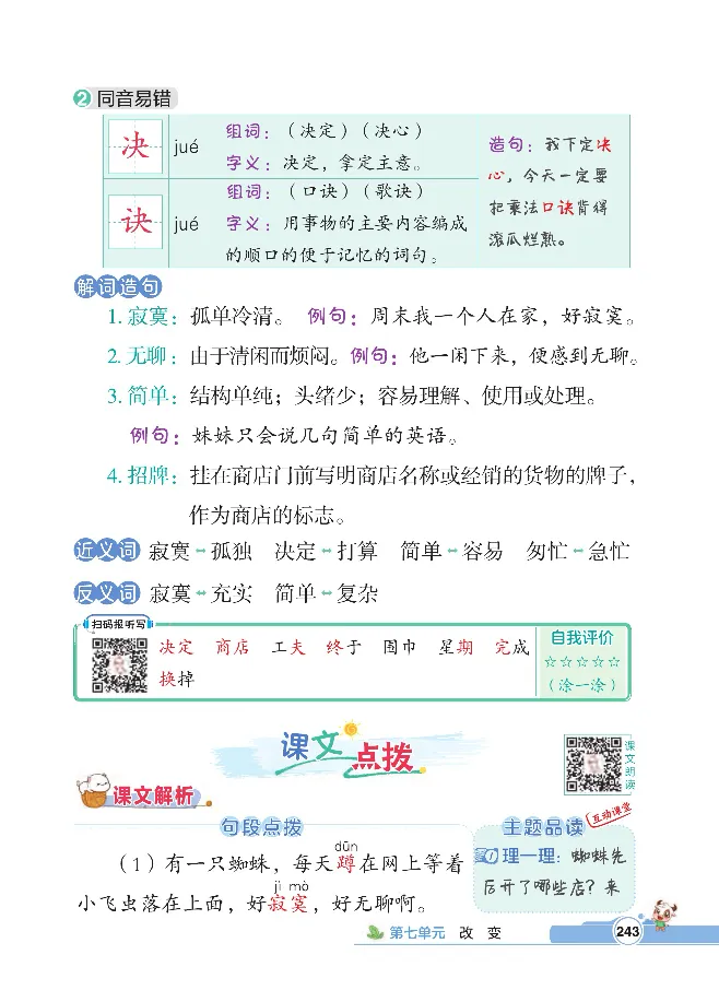 统编版语文2年级下册点拨全解_2026春小学教辅大合集_15-26春《荣德基》系列_26春1-6下语文《点拨全解》