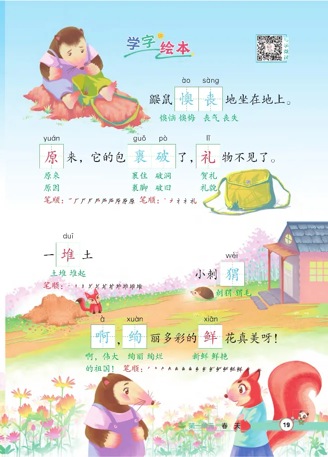 统编版语文2年级下册点拨全解_2026春小学教辅大合集_15-26春《荣德基》系列_26春1-6下语文《点拨全解》