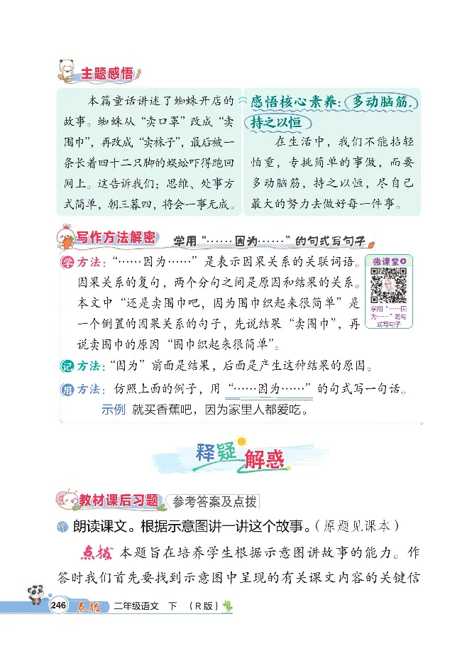 统编版语文2年级下册点拨全解_2026春小学教辅大合集_15-26春《荣德基》系列_26春1-6下语文《点拨全解》