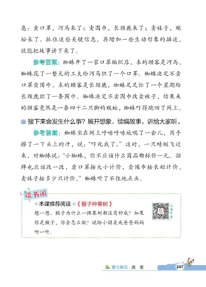 统编版语文2年级下册点拨全解_2026春小学教辅大合集_15-26春《荣德基》系列_26春1-6下语文《点拨全解》
