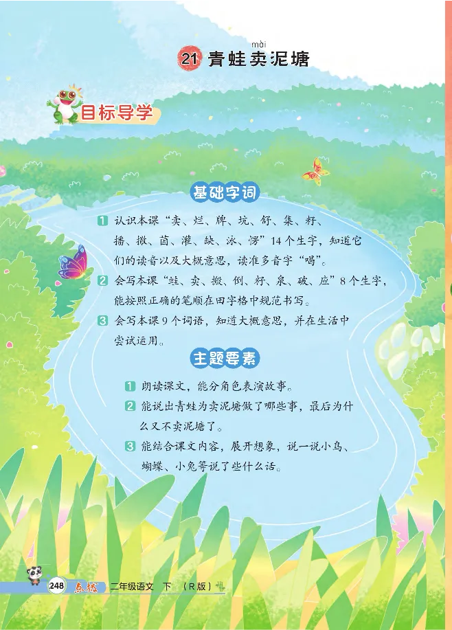 统编版语文2年级下册点拨全解_2026春小学教辅大合集_15-26春《荣德基》系列_26春1-6下语文《点拨全解》