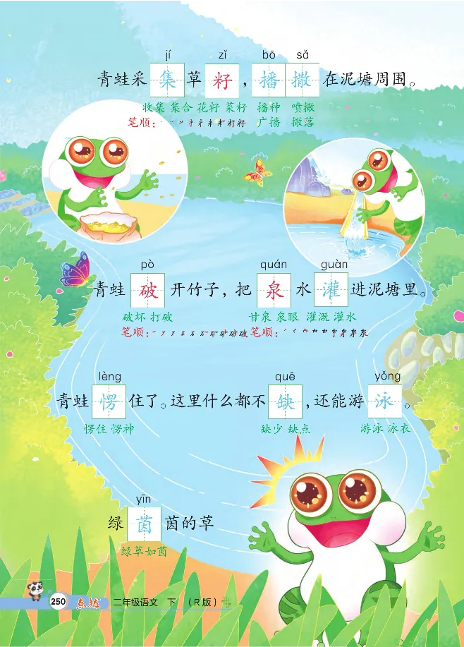 统编版语文2年级下册点拨全解_2026春小学教辅大合集_15-26春《荣德基》系列_26春1-6下语文《点拨全解》