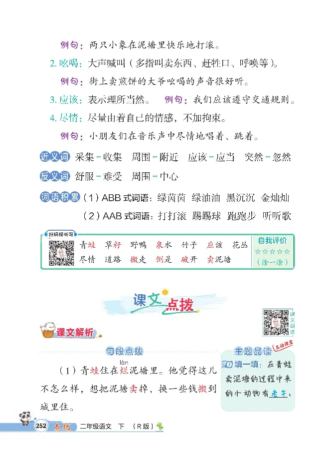 统编版语文2年级下册点拨全解_2026春小学教辅大合集_15-26春《荣德基》系列_26春1-6下语文《点拨全解》