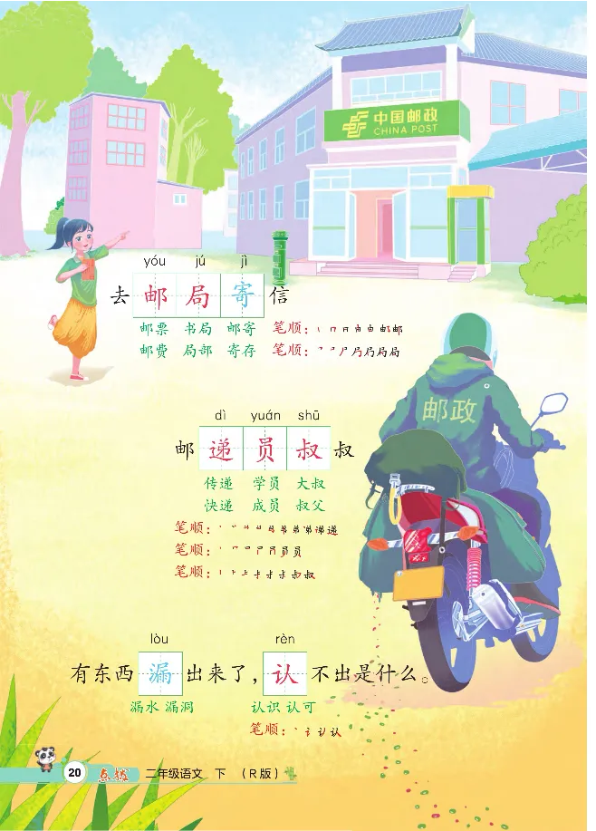 统编版语文2年级下册点拨全解_2026春小学教辅大合集_15-26春《荣德基》系列_26春1-6下语文《点拨全解》