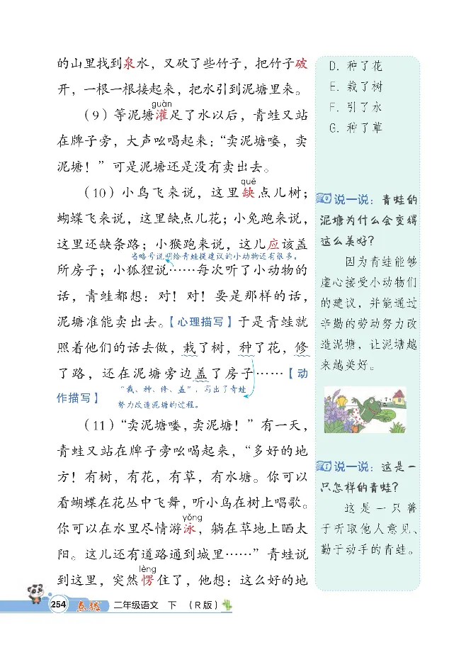 统编版语文2年级下册点拨全解_2026春小学教辅大合集_15-26春《荣德基》系列_26春1-6下语文《点拨全解》