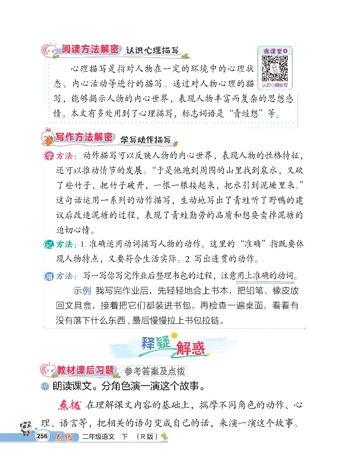 统编版语文2年级下册点拨全解_2026春小学教辅大合集_15-26春《荣德基》系列_26春1-6下语文《点拨全解》