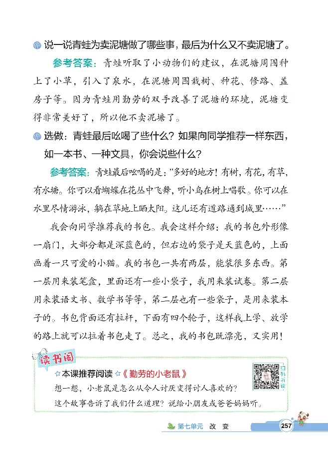 统编版语文2年级下册点拨全解_2026春小学教辅大合集_15-26春《荣德基》系列_26春1-6下语文《点拨全解》