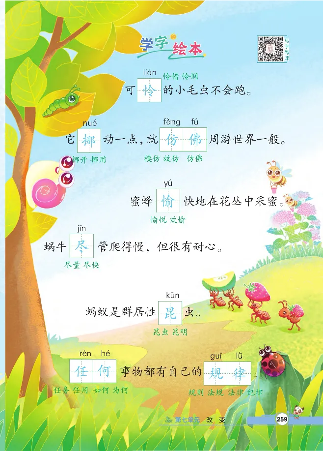 统编版语文2年级下册点拨全解_2026春小学教辅大合集_15-26春《荣德基》系列_26春1-6下语文《点拨全解》