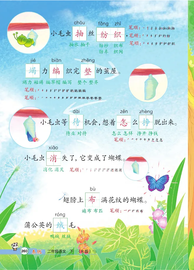 统编版语文2年级下册点拨全解_2026春小学教辅大合集_15-26春《荣德基》系列_26春1-6下语文《点拨全解》