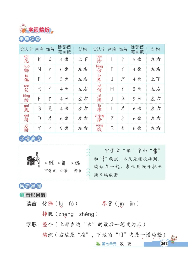 统编版语文2年级下册点拨全解_2026春小学教辅大合集_15-26春《荣德基》系列_26春1-6下语文《点拨全解》
