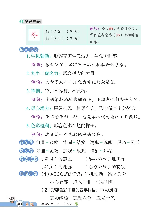统编版语文2年级下册点拨全解_2026春小学教辅大合集_15-26春《荣德基》系列_26春1-6下语文《点拨全解》