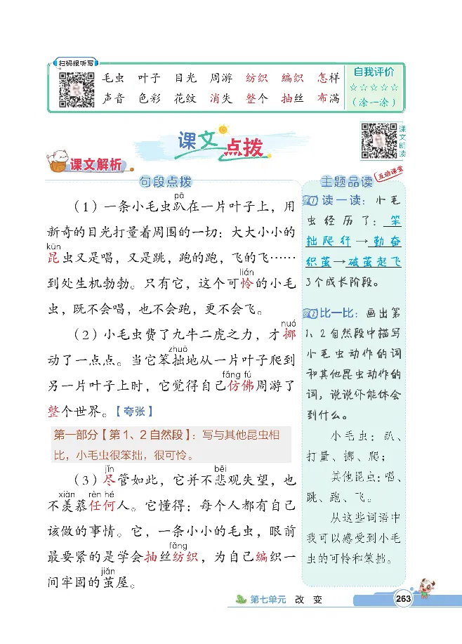 统编版语文2年级下册点拨全解_2026春小学教辅大合集_15-26春《荣德基》系列_26春1-6下语文《点拨全解》