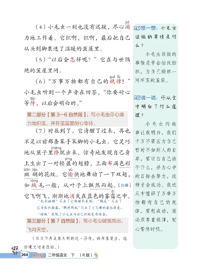 统编版语文2年级下册点拨全解_2026春小学教辅大合集_15-26春《荣德基》系列_26春1-6下语文《点拨全解》