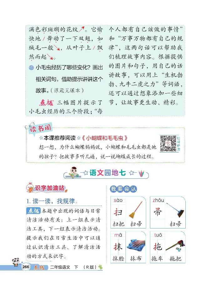 统编版语文2年级下册点拨全解_2026春小学教辅大合集_15-26春《荣德基》系列_26春1-6下语文《点拨全解》
