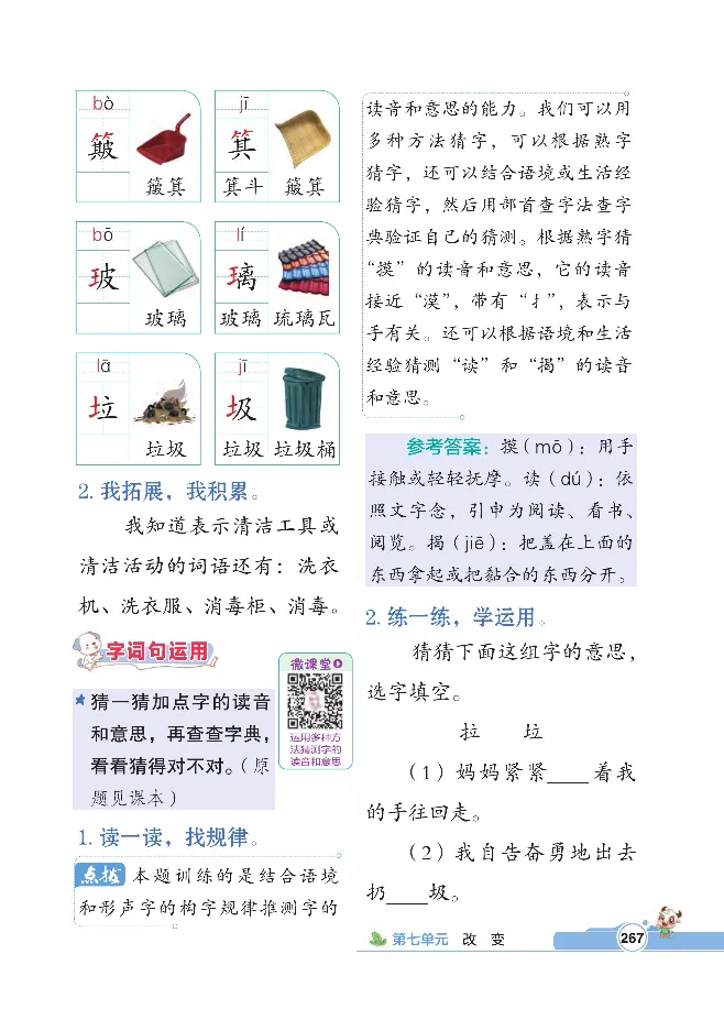 统编版语文2年级下册点拨全解_2026春小学教辅大合集_15-26春《荣德基》系列_26春1-6下语文《点拨全解》