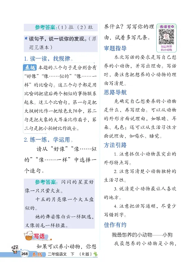 统编版语文2年级下册点拨全解_2026春小学教辅大合集_15-26春《荣德基》系列_26春1-6下语文《点拨全解》