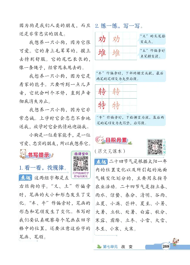 统编版语文2年级下册点拨全解_2026春小学教辅大合集_15-26春《荣德基》系列_26春1-6下语文《点拨全解》